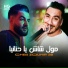 Cheb Zouhir 28 feat. Riyadh Pachichi
