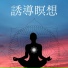 母なる大地