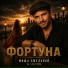Миша Хмельной feat. Luzion