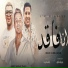 Ali Adora feat. Hamo Bika, Nour Eltot