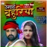 Rakesh Mishra, Shilpi Raj