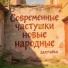 залетайка