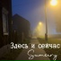 Sumsery