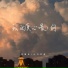 郑德多, 小只芋泥