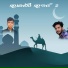 Cochin Shareef