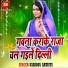 Dinesh Yadav Dildar, Khushboo Sharma