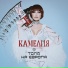 Камелия