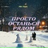 Неизвестен
