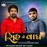 Vijay Suvada, Kaushik Rabari