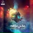 Nader Nashaat feat. OODY