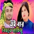 Jibon Khan, Rabiya Sarkar