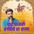 Ramesh Mali