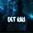 Det Kiki