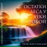 Игорь Бовсуновский