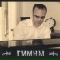 Сергей Брикса