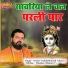 Swami Sachchidanand Acharya