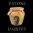 P.Stone
