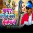 Sandeep Prajapati feat. Savita Janu