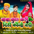 Mithlesh Raj, Sunil Sajan, Nipu Jaiswal