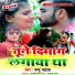 Pappu Patwa