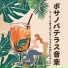 昼カフェ