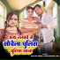 Master Manoj Yadav, Shilpi Raj