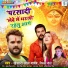 Khesari Lal Yadav, Priyanka Maurya