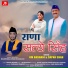 Om Badhani, Sapna Shah