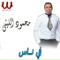 Mahmoud Ellithy