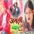 Ankush Albela, Anjali Raj