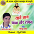 Preet Lal Kurrey, Minu Verma