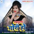 Manoj Lal Yadav, Suman Raj