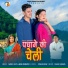 Manoj Arya, Maya Upadhayay