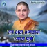 Brahmraat Haritosh Aklaya