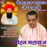 Mohan Maharaj Amboda