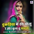 Ramdev Gujar Selari