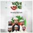 Shwapnojoy Shilpi Gosthi