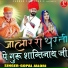 Gopal Jalori