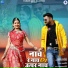Rehka Rangili, Mahendra Singh