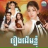 ម ស ស ខស ភ