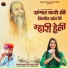 Veeru Sunita, Kailash Rajasthani