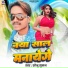 Sonu Suman