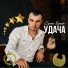 Сергей Клушин