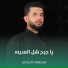 مصطفى الدراجي