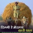Bhoma Ram Panvar Sindhari