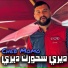 Cheb Momo