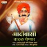 Yashwant Tandle, Vishwas Dambale