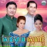 ណ យ វណ ណ , ទ ច ស នន ច, អ ក ណ រ ម, ឆ ម ឆព