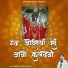 Manoj Bhai Gajner