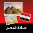 Coptic Praise Group feat. Adel Karam